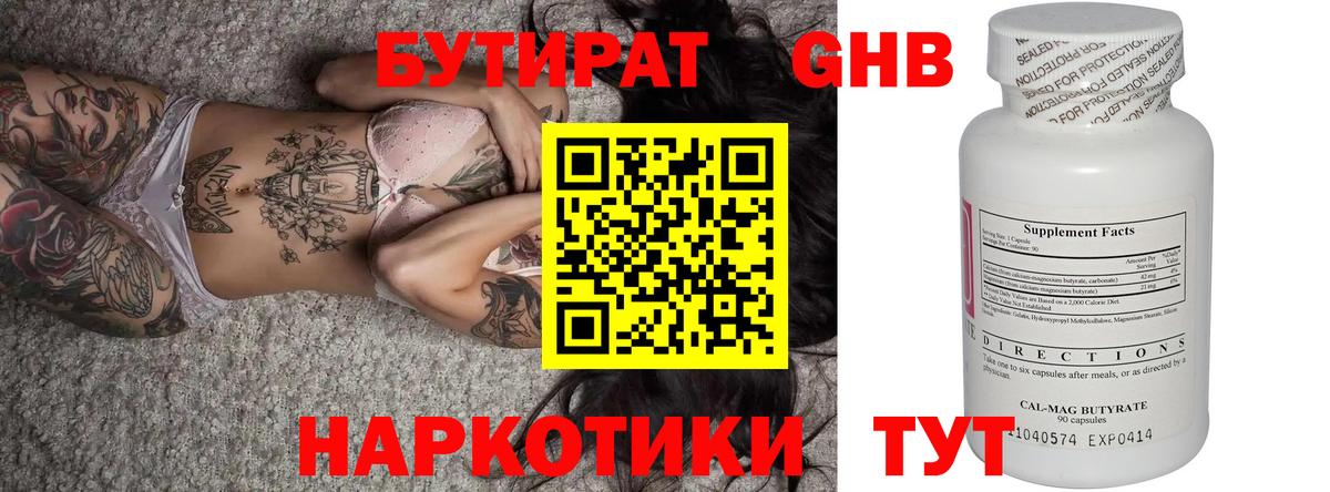 Сыктывкар  БУТИРАТ 99%  Вход с VPN 