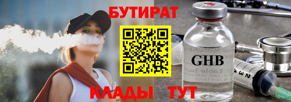 Бутират BDO 33% Сыктывкар