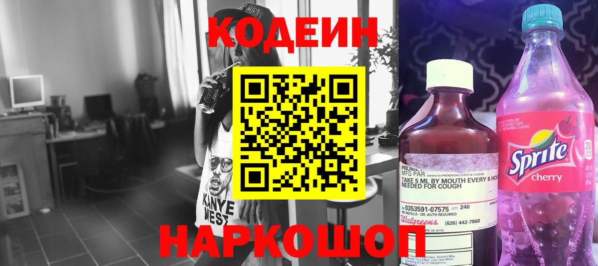 Кодеиновый сироп Lean напиток Lean (лин) Сыктывкар
