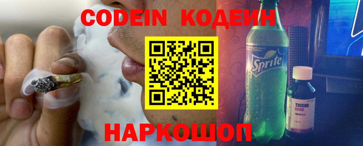 Кодеин напиток Lean (лин)  Кодеин Purple Drank  что такое наркотик  Вход с VPN  Сыктывкар 