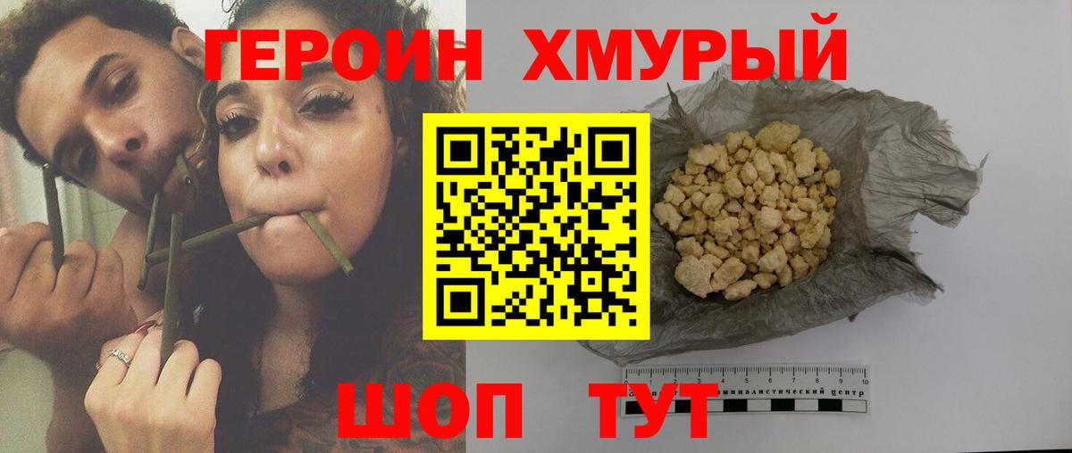 ГЕРОИН хмурый  Вход с VPN  Героин  Сыктывкар 